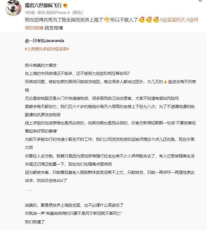 有不少中國網友認為，中共為了「清零」，已放棄水深火熱的上海人，無視他們上網求助。（翻攝自微博）