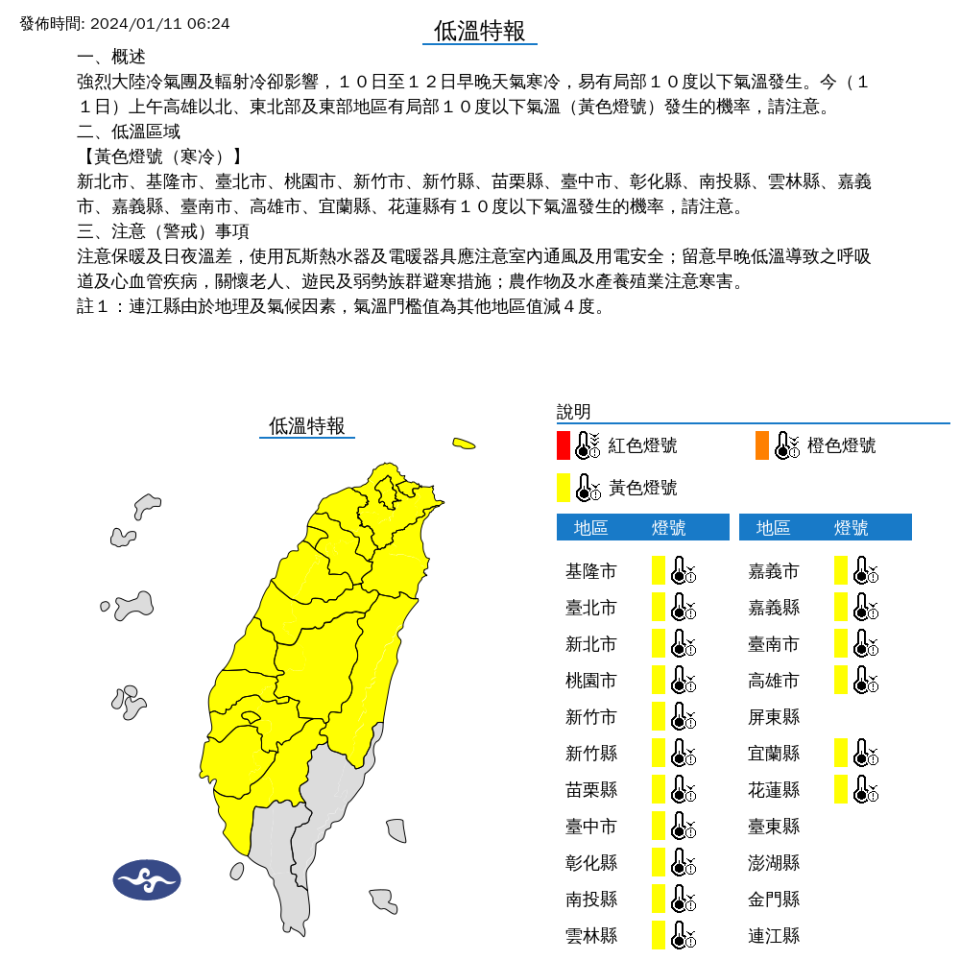 （圖取自中央氣象署網站）