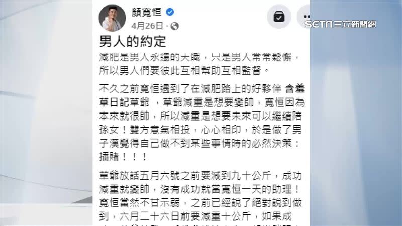 顏寬恒嗆賭言論一出，馬上被挖出自己曾在4月發文和網紅「插賭」。