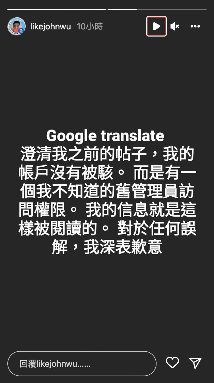 理科先生指控前妻駭帳號，後又發限時動態改口。（圖／Instagram／likejohnwu）