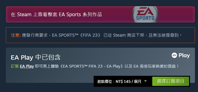 Steam 已經無法搜尋與購買《FIFA》系列遊戲，但仍可在 EA Play 訂閱服務遊玩