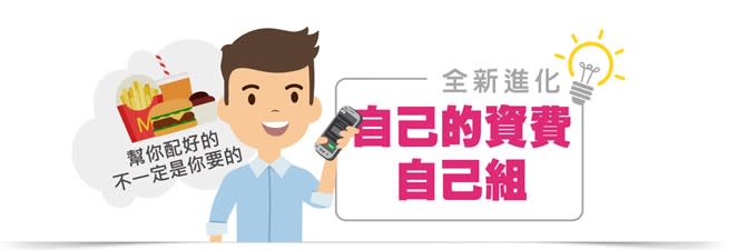 台灣4G用戶超過2,100萬，雖然4G服務受到歡迎，但電信業者的4G資費設計一直以來都是以上網+語音少+少或中+中或高+高套餐的方式來組合，讓上網與通話需求不對稱的用戶無法選擇到符合真正所需的資費套餐而相當苦惱。為了讓用戶可以選擇最符合自己使用習慣且不浪費一分錢的4G資費方案，台灣之星自去年12月底推出頗受好評的史上最自由創新資費「4G自由配」單門號方案後，即日起在其網路門市再度獨家推出「全新 4G自由配 」，不但最低月租只要88元起、4G上網吃到飽最低仍然只要288元起，新推出「購機也可享優惠」方案，手機$0起，再度顛覆既有資費4G套裝式購機組合限制模式。