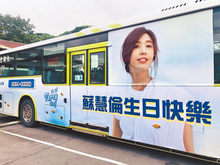 蘇慧倫的歌迷日前自發性地買公車廣告為她慶生。（相信音樂提供） 