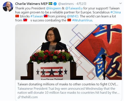 威瑪斯力挺台灣。（圖／翻攝自@weimers推特）