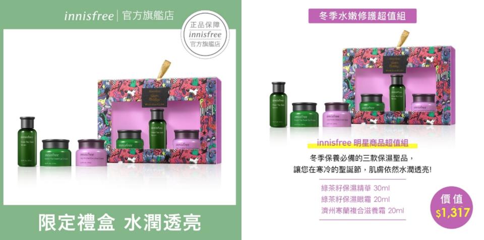 innisfree 2020 綠色聖誕 冬季水嫩修護超值組，包含冬季保養必備三款保濕聖品，分別為綠茶籽保濕精華30ml、綠茶籽保濕眼霜20ml以及濟州寒蘭複合滋養霜20ml，讓女孩們即使在寒冷的聖誕節，肌膚依然水潤透亮！