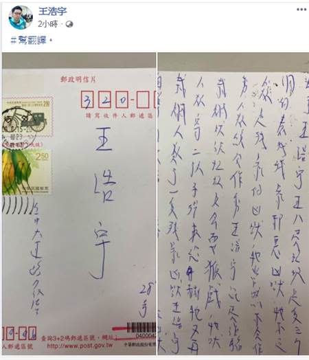 王浩宇收到手寫信，希望網友可以幫忙翻譯。（圖／摘自王浩宇臉書）