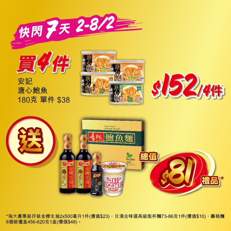 【惠康】買4支指定高露潔牙膏 即送總值$366禮品（02/02-08/02）