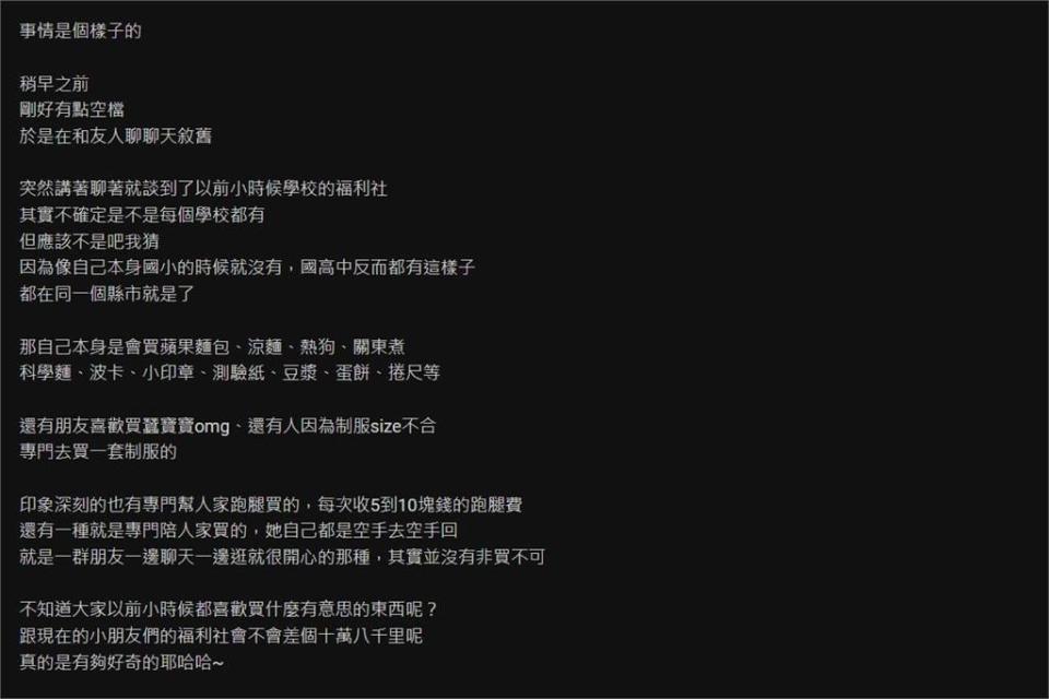 消除上課疲憊感的天堂！他問「學校福利社必買什麼？」　全網激推「1食物」