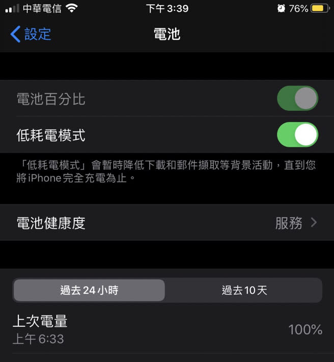 iPhone的黃色電池圖示，是在警告用戶，在低耗電模式下，手機設備會無法正常運作。(翻攝自iPhone)