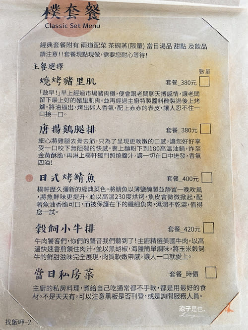 台南白河｜樸軒食房