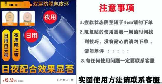 「割包皮」 神器還分日夜用，拼單僅需 6.9 元人民幣起，太便宜了吧。（圖／購物網站截圖）