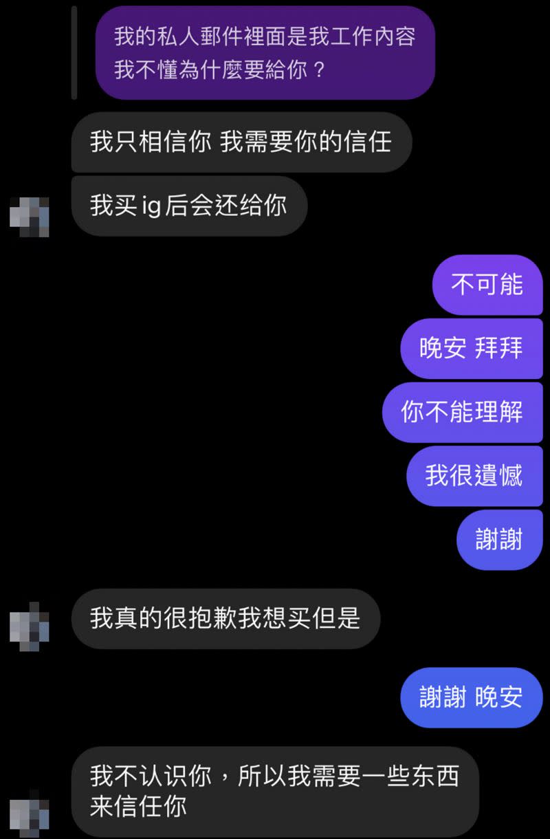 陌生網友遲遲不匯訂金，還加碼索要電子信箱及密碼，讓李岳感到納悶。（圖／李岳提供）