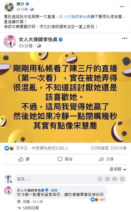 陳沂看到李怡貞用私帳偷看直播，直接說要再開一場直播。（圖／FB@陳沂）