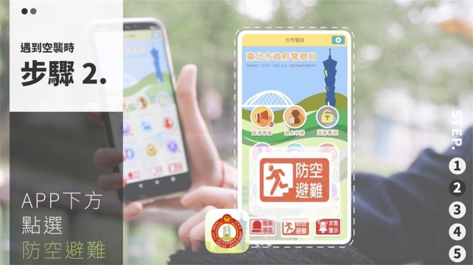 學姐攜手熊讚拍宣導影片！遇空襲免緊張　防空避難室手機點開APP就知