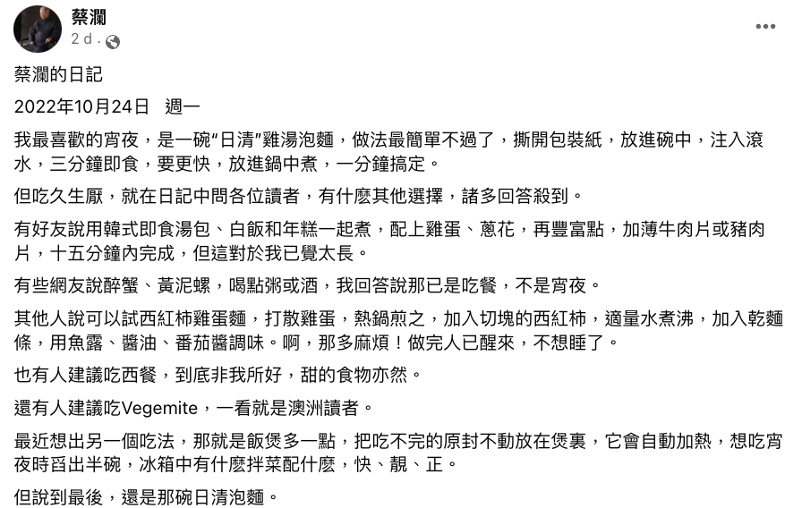 蔡瀾宵夜獨愛一款$10包日本即食麵  貪方便一分鐘搞定 網友:名不虛傳之麵癡