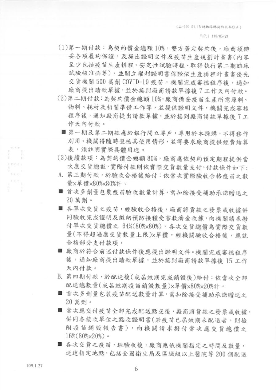 高端合約書。疾管署提供