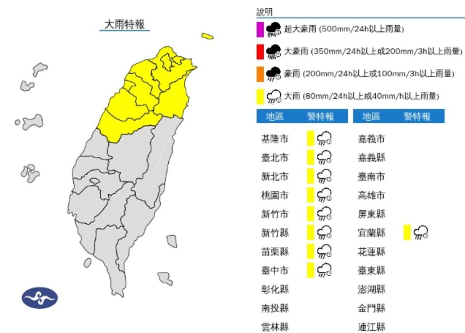 中央氣象署發布大雨特報。（翻攝自中央氣象署）