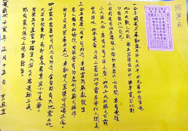 高雄玄鷲山高邑雲天宮今年國運籤預言農曆9月附近有大地震。（翻攝自 高雄大小事FB）