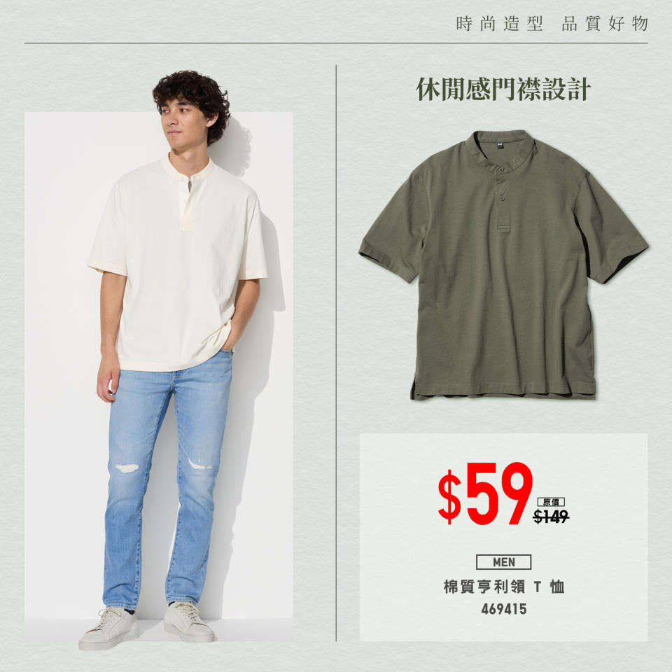 【UNIQLO】時尚造型 品質好物（即日起至優惠結束）