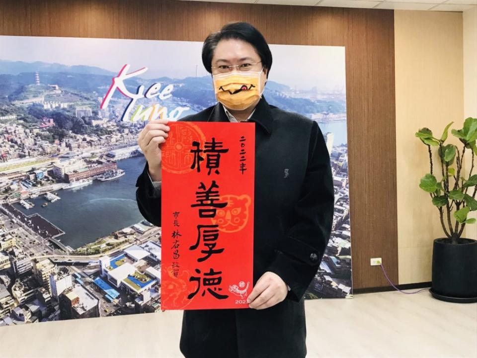 基隆市長林右昌虎年提「積善厚德」春聯送給市民(上)，上任八年每年春聯佳句一字排開全國絕無僅有(下)。(記者王慕慈攝)