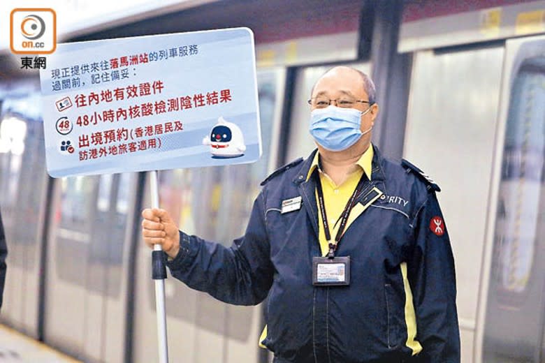 港鐵職員提示旅客入境大陸過關條件。