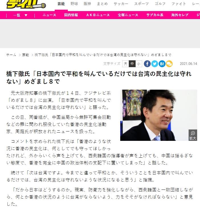 前大阪市長橋下徹公開說：「只在日本國内叫和平，不能守住民主台灣！」  （圖／翻攝自日本神戸新聞社発刊的
Sport 新聞的Web版）