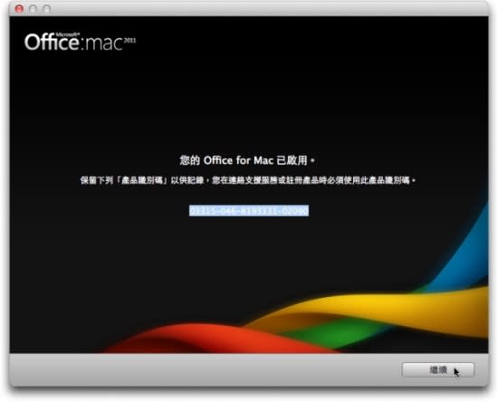 Microsoft Office for Mac 2011 中文版- 安裝教學篇