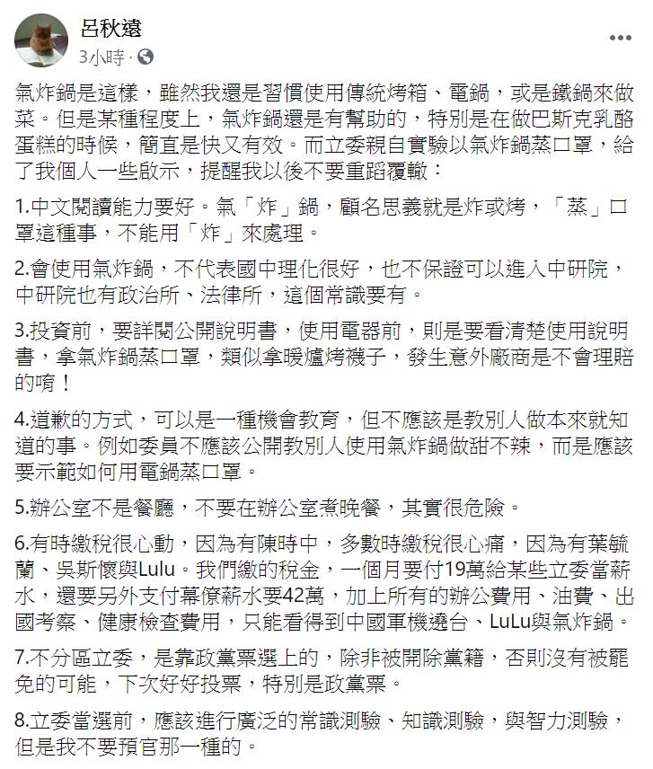 呂秋遠在臉書表示，立委親自實驗以氣炸鍋蒸口罩，給了他個人一些啟示。   圖：翻攝自呂秋遠臉書