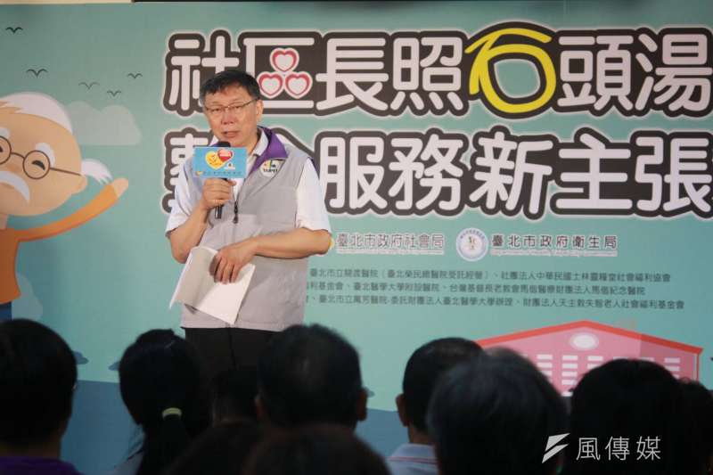 20180601-台北市長柯文哲1日前往信義區參加社會局的長照整合服務的「石頭湯」記者會。（方炳超攝）