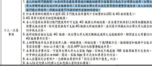 4G門號被限速時代來臨的嗎? !