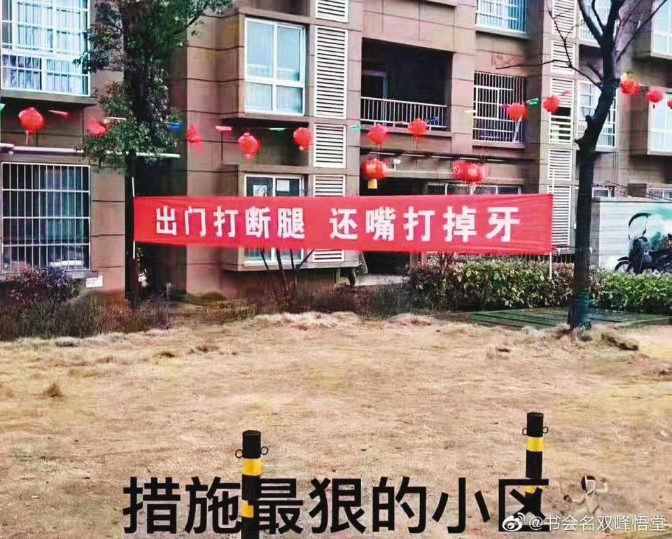 中國大陸民眾防範武漢肺炎，不少社區嚴格執行居家隔離。圖為其中一個大陸社區自製的標語。（翻攝自微博）