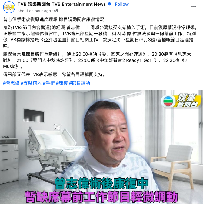 TVB娛樂新聞台都有報導曾志偉康復情況