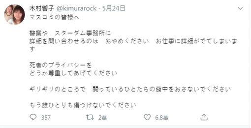 木村花母親木村響子也在推特聲明。（圖／翻攝自木村響子推特）