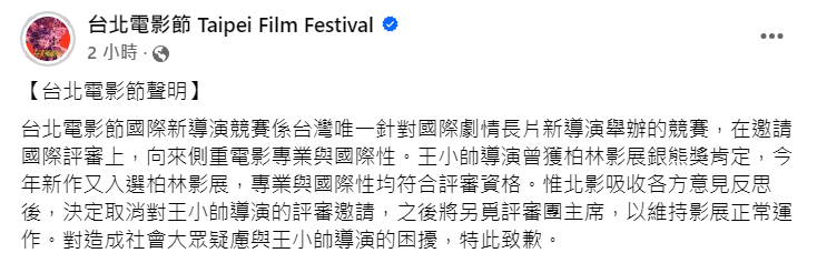 <strong>台北電影節稍早發出聲明。（圖／翻攝自台北電影節臉書）</strong>
