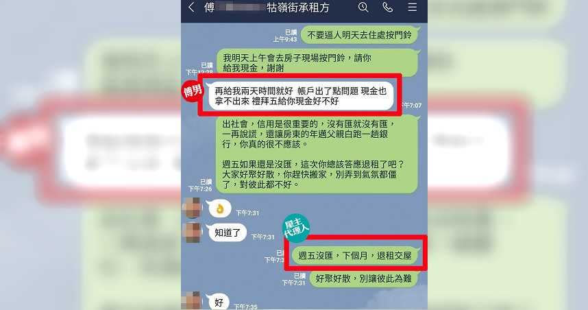 傅男捲款開溜前，因拖欠房租，遭牯嶺街鄭姓屋主代理人限期匯款，否則退租交屋。（圖／讀者提供）