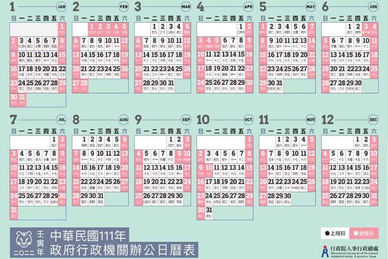 行政機關辦公日曆表。（圖／翻攝自行政院）