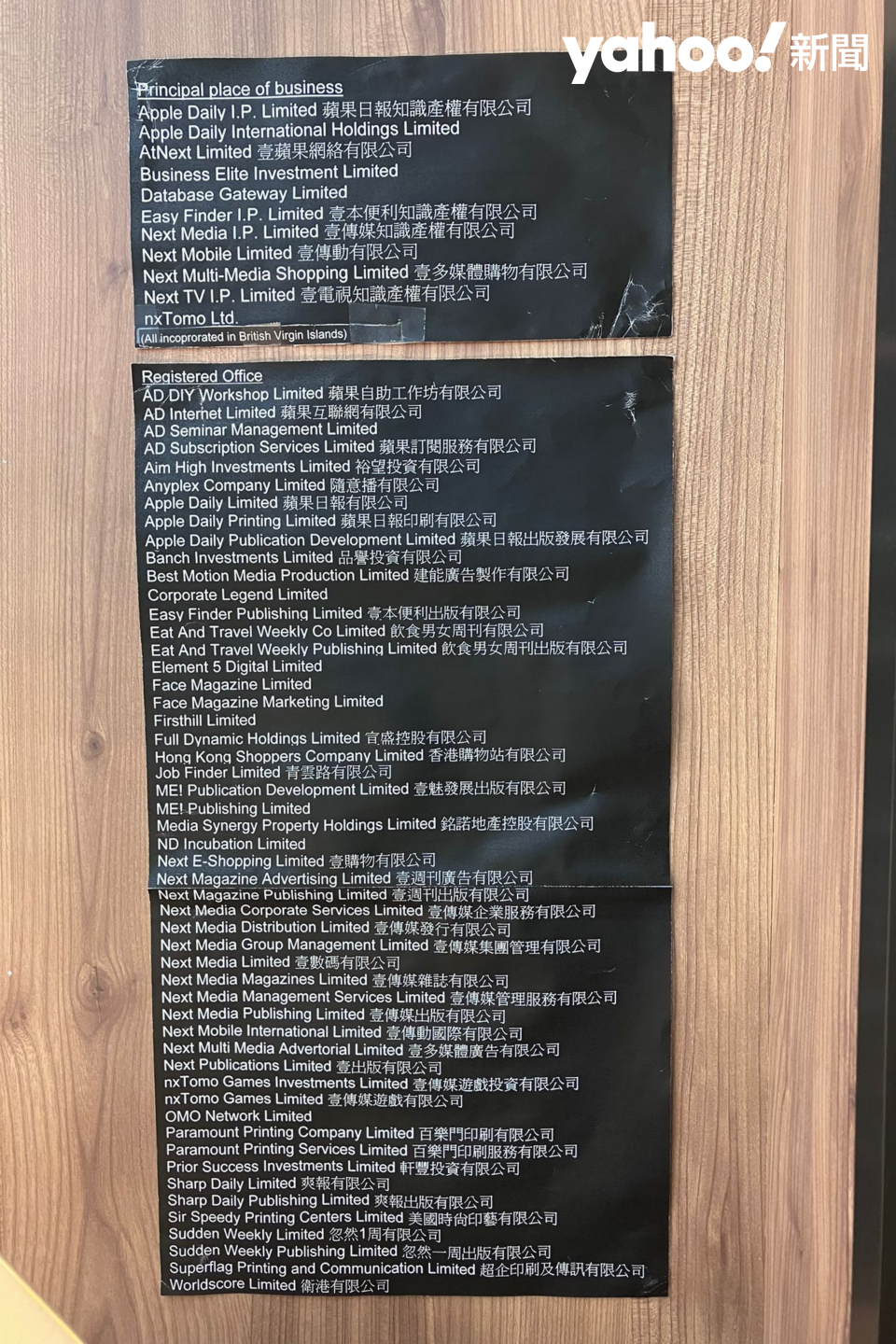 在臨時清盤人的會計師事務所內，阿成發現六十多間與壹傳媒相關的公司名字。    （圖片由受訪者提供）