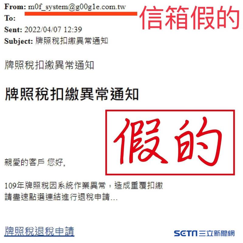 退稅申請E-mail，內容相當粗糙且可以看到詐騙常見關鍵字「重複扣（繳）款」。（圖／中市府提供）