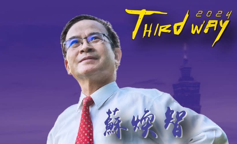 台灣維新黨主席蘇煥智坦言耗上億財力有困難，決定放棄連署。（圖：蘇煥智臉書）