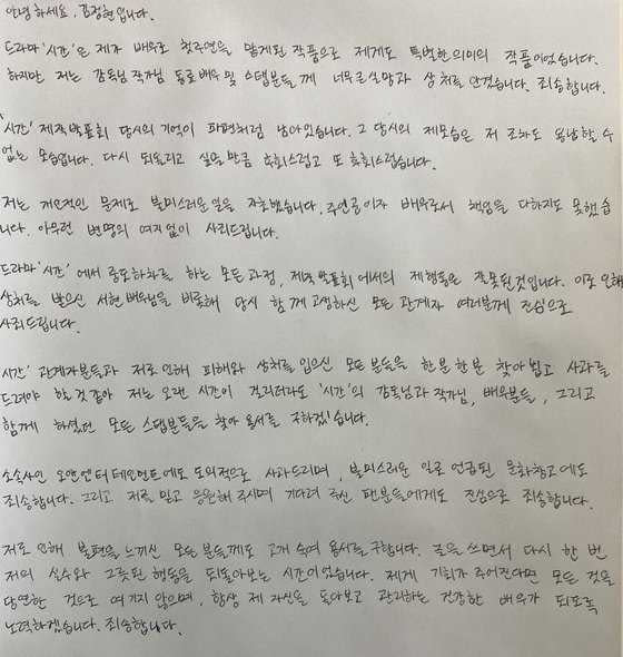   金正鉉手寫信謝罪，表示會持續審視自己，成為健康的演員。（圖／翻攝自韓網）