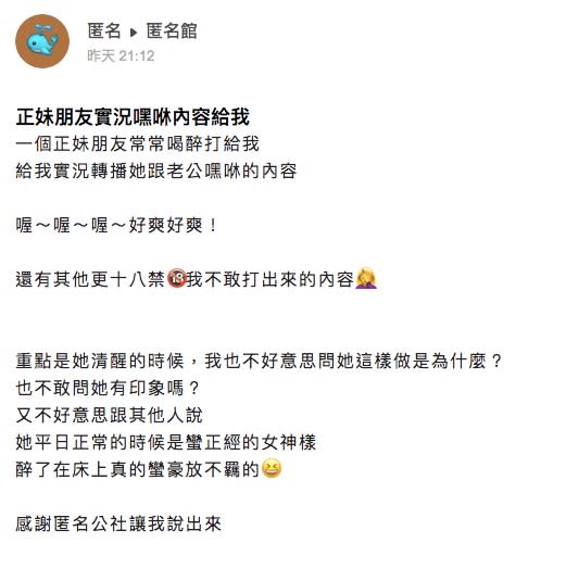 原PO透過匿名平台傾訴藏在心中的祕密。（圖／翻攝自爆料公社APP）