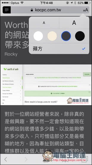 iOS的Safari其實隱藏著暗黑模式　這篇教你怎麼使用！