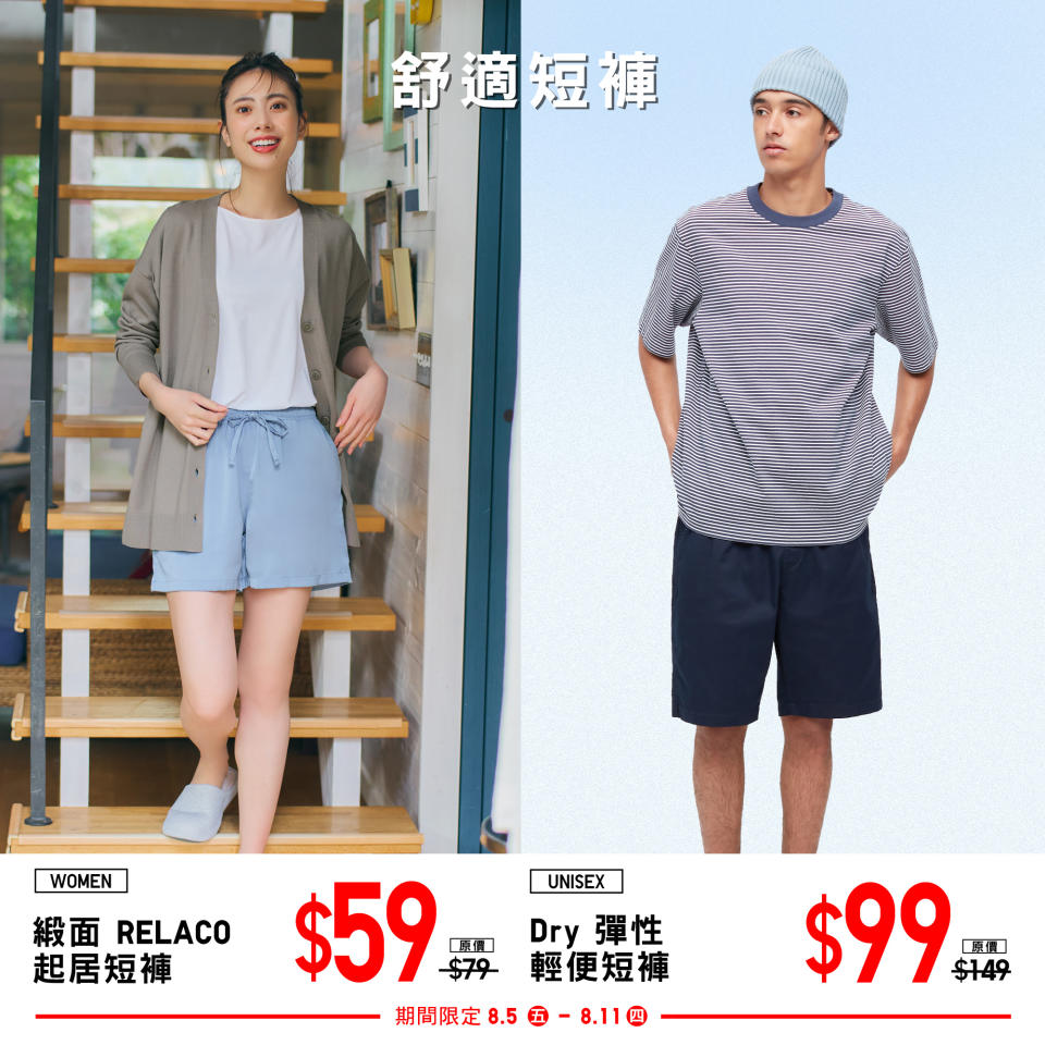 【UNIQLO】期間限定優惠（即日起至11/08）