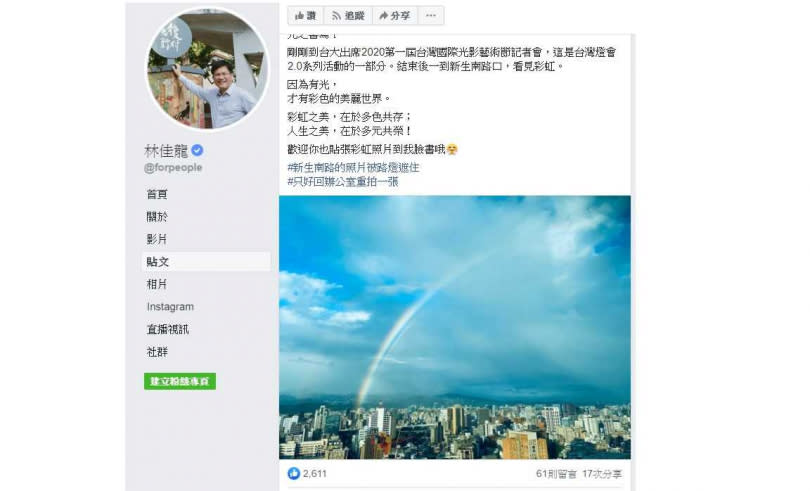 交通部長林佳龍也發文讚嘆，一結束活動就看見彩虹。（圖／翻攝自林佳龍臉書）
