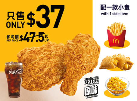 【McDonald's】下午茶$20魚柳飽配熱港式奶茶或原味麥炸雞配汽水（08/01-14/01）