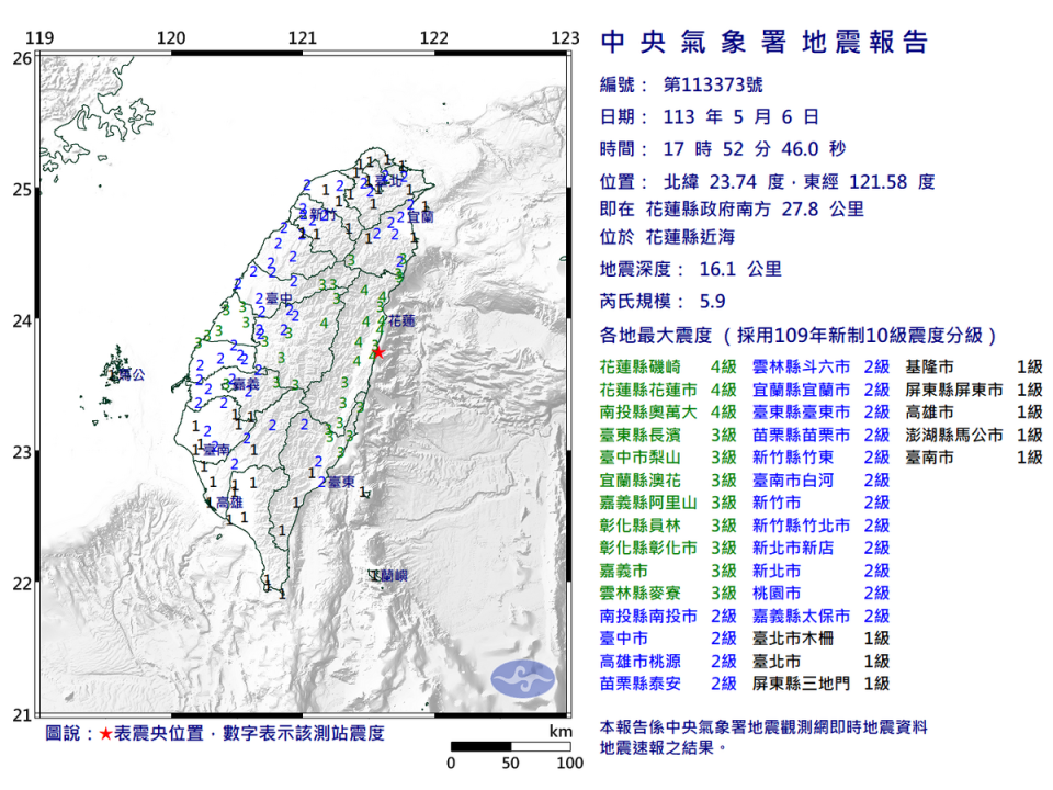 第2起地震深度為16.1公里，最大震度4級，分別在花蓮縣和南投縣。   圖：取自中央氣象署
