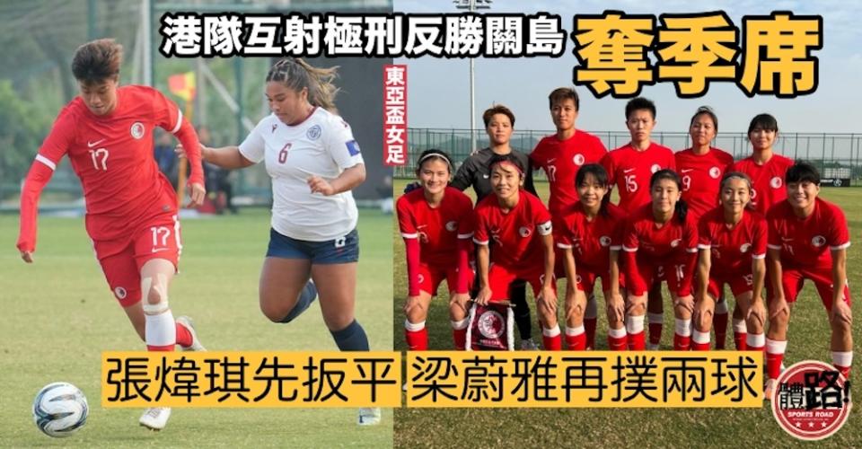 （圖：EAFF、HKFA）