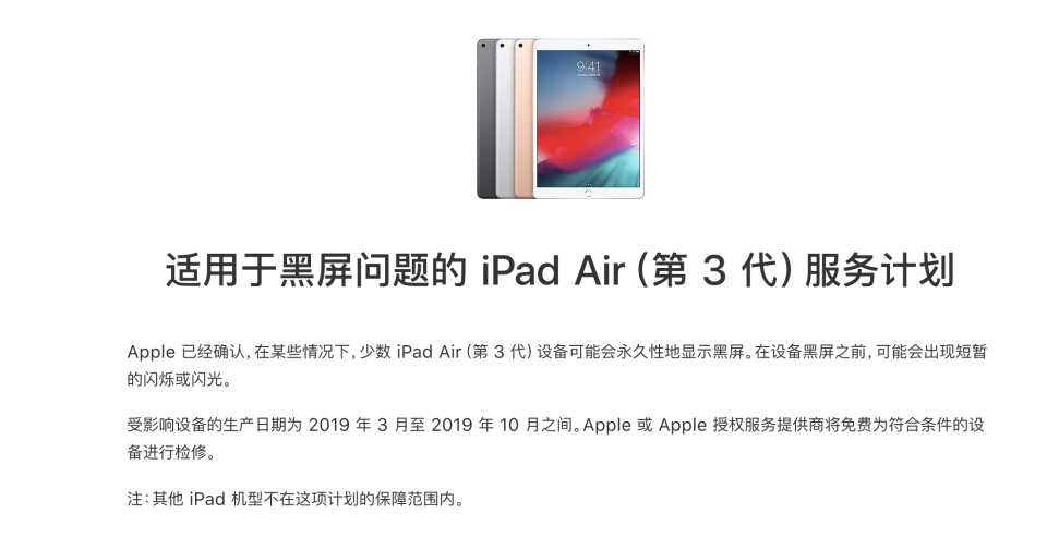 最前線 | 部分iPad Air 3可能會永久黑屏，蘋果又出品控問題