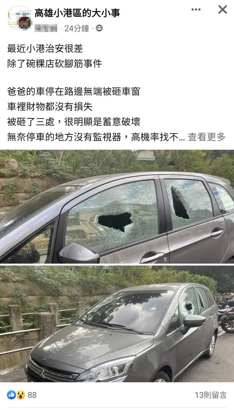 車主自認倒霉，但女兒看到上午砍人新聞有感而發，PO文批評小港治安差。（圖／翻攝高雄小港區的大小事）