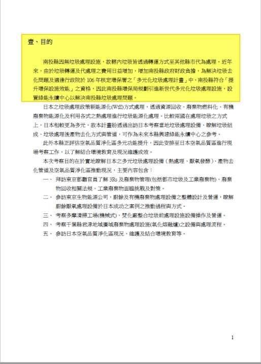 吳佩蓉指出，2018年南投縣府以處理垃圾問題為由赴日考察，結果出訪人員中，環保局只占3人。（翻攝吳佩蓉臉書）